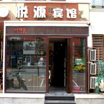 锦州悦源宾馆酒店提供图片
