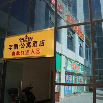 拉萨宇航公寓酒店酒店提供图片