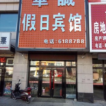 铁力华诚假日宾馆酒店提供图片