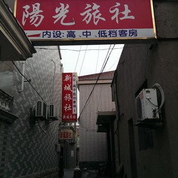 扬州阳光旅社酒店提供图片