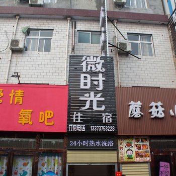 新乡微时光时尚客房酒店提供图片