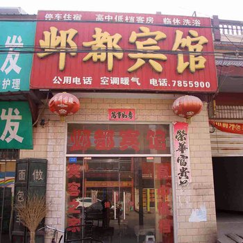 邯郸临漳邺都宾馆酒店提供图片