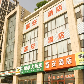 太原富安酒店