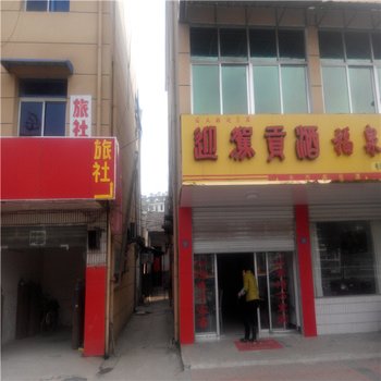 霍山金霞饭店旅社