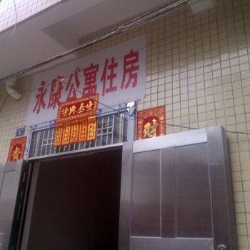 江门永康公寓酒店提供图片