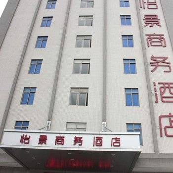 湛江怡景商务酒店酒店提供图片