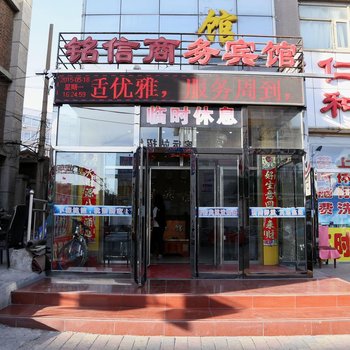 张家口铭信商务宾馆酒店提供图片