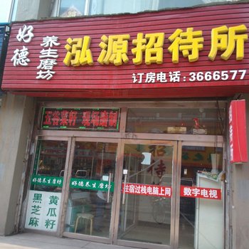 通化泓源旅店酒店提供图片