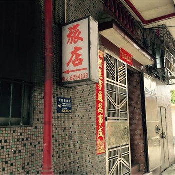 江门新华旅馆酒店提供图片