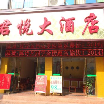 河池环江君悦大酒店酒店提供图片