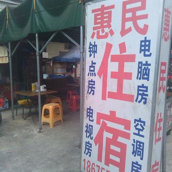 惠民住宿(惠州仲恺店)
