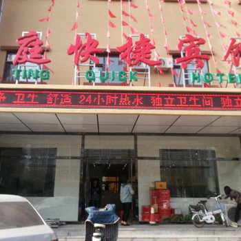 蔚县鹿庭快捷宾馆酒店提供图片