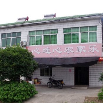 泾县月亮湾心连心农家乐酒店提供图片