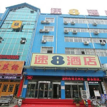 速8酒店(济宁共青团路店)