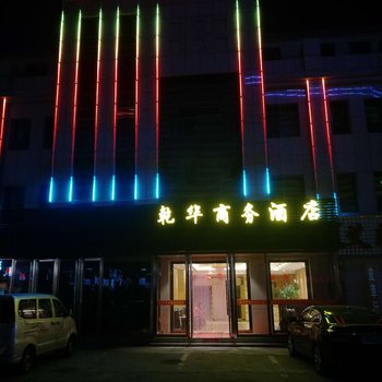 沽源乾华商务酒店酒店提供图片