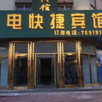 嫩江邮电快捷宾馆酒店提供图片