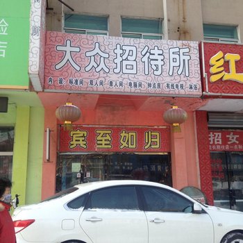 营口大众招待所酒店提供图片