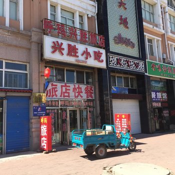 黑河呼玛兴盛旅店酒店提供图片