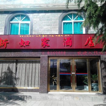 香格里拉新如家酒店酒店提供图片