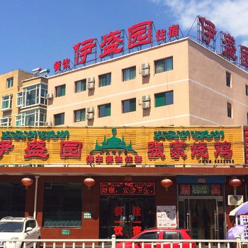 晋中伊盛园宾馆酒店提供图片