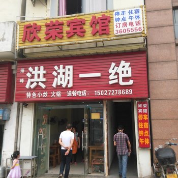 仙桃欣荣宾馆酒店提供图片