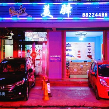 三亚美驿海景客栈三亚湾店
