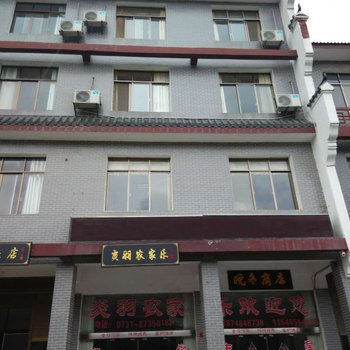 宁乡炎羽农家乐酒店提供图片