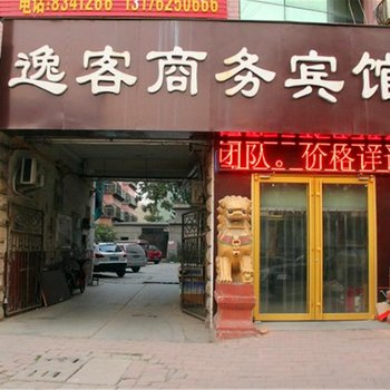 聊城逸客商务宾馆酒店提供图片