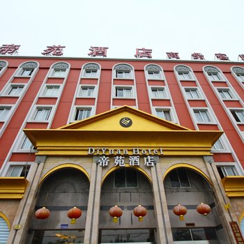 余姚帝苑酒店