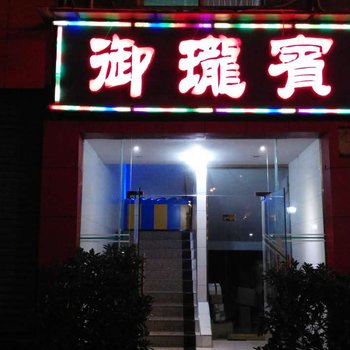 达州御珑宾馆酒店提供图片