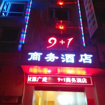 泉州9+1商务酒店酒店提供图片