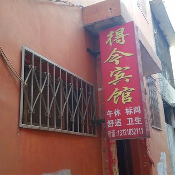 南阳得令宾馆酒店提供图片