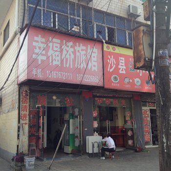 亳州幸福桥旅馆酒店提供图片