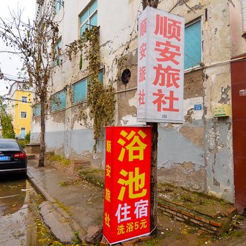 开封顺安旅社酒店提供图片