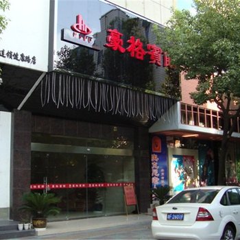 99优选酒店(嘉善中山西路店)酒店提供图片