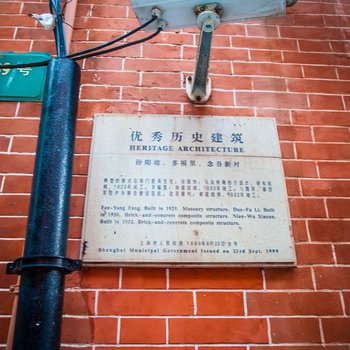 上海斑斓·家酒店