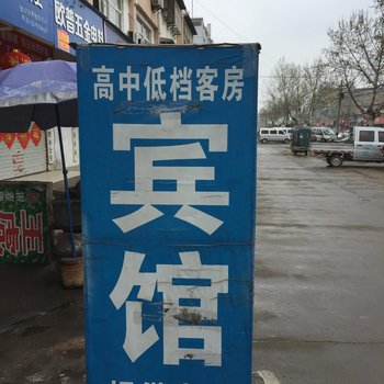 新沂孙杨宾馆