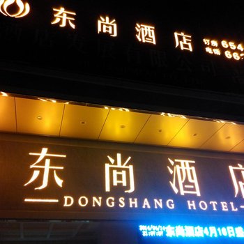 南康东尚酒店酒店提供图片