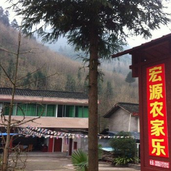 大邑宏源农家乐
