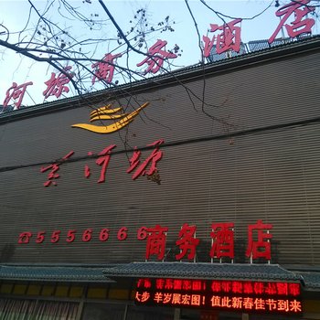 合阳黄河塬商务快捷酒店酒店提供图片