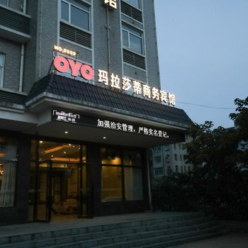 黄冈玛拉莎蒂商务宾馆