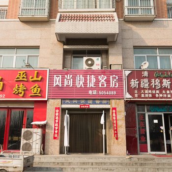 新乡风尚快捷客房酒店提供图片