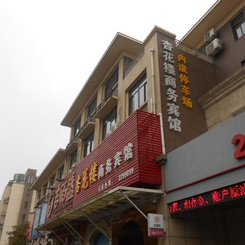 湖州杏花楼商务宾馆酒店提供图片