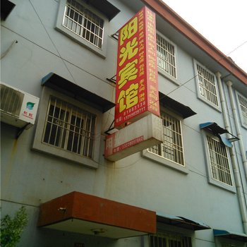 阳光宾馆(西安付村店)