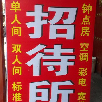 祥云招待所(西安潘家庄店)