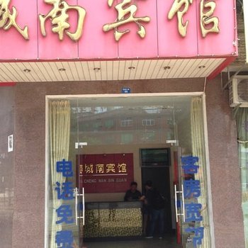 宜都城南宾馆酒店提供图片