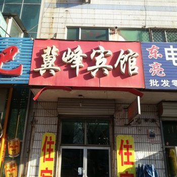 衡水冀峰宾馆酒店提供图片