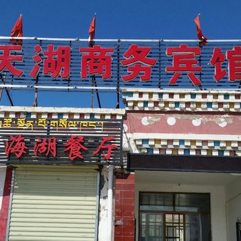 共和金湖商务宾馆(原天湖商务宾馆)酒店提供图片