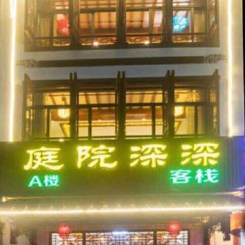 周庄庭院深深精品客栈(双桥店)酒店提供图片