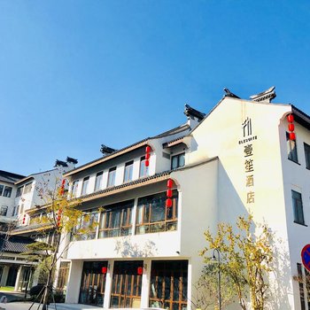 无锡壹笙酒店